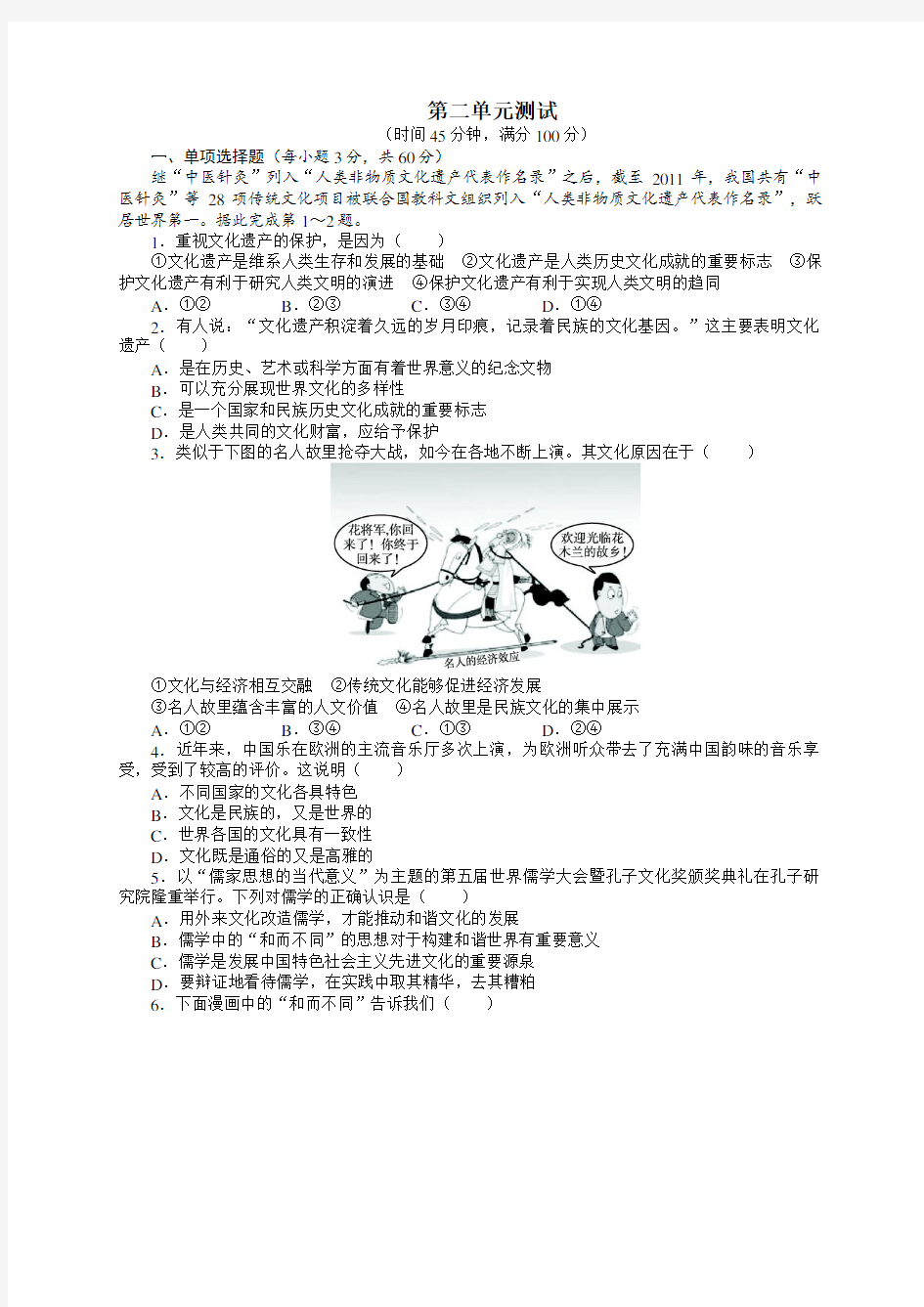 政治必修三第二单元测试(附答案)