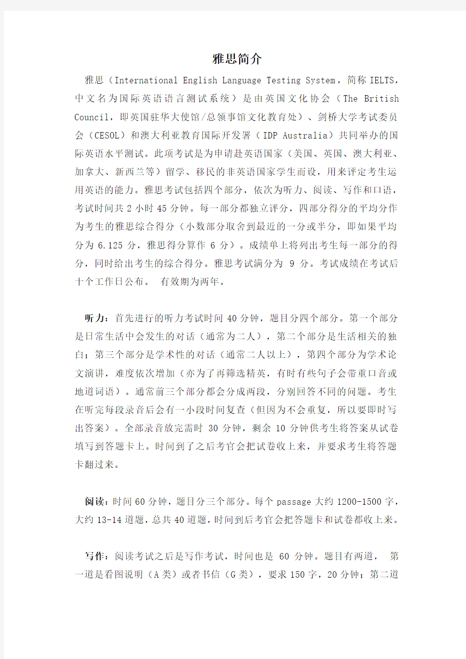 雅思学习详细计划