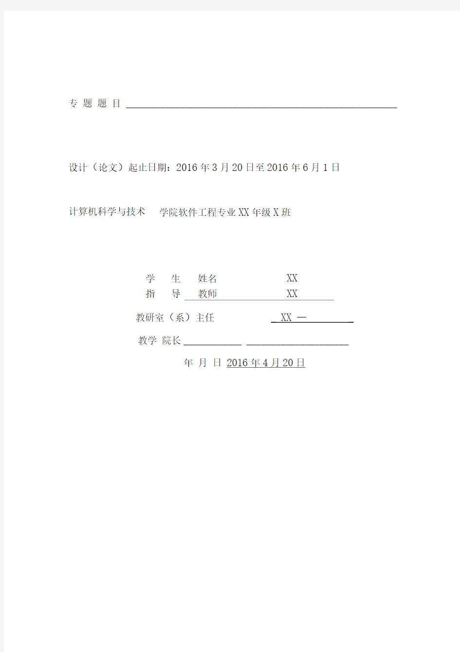 基于TesseractOCR和Baidu语音的证件识别系统毕业设计开题报告