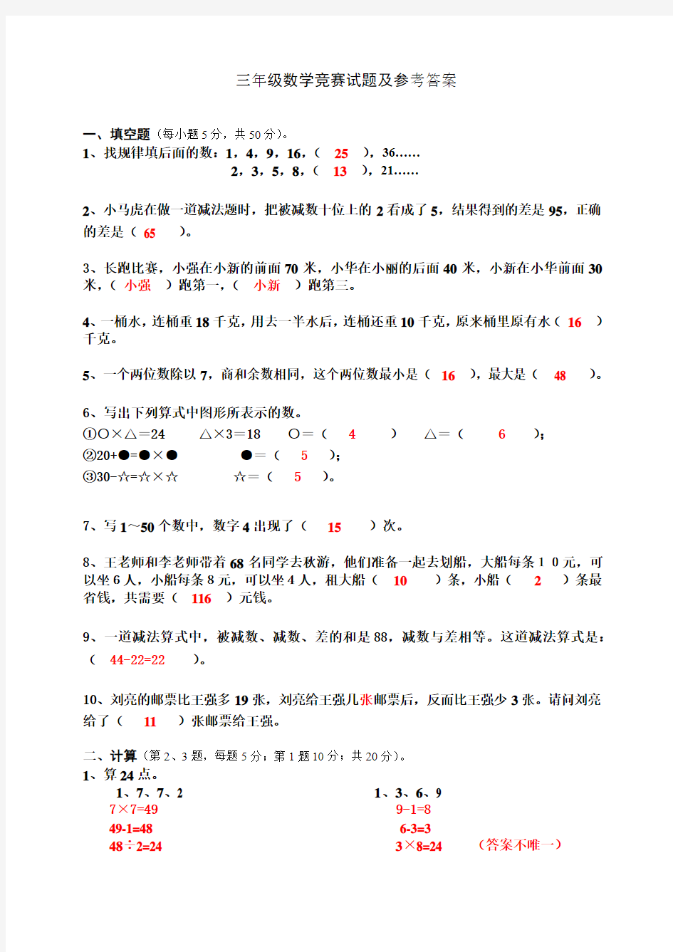 三年级数学竞赛试题及答案 (1)