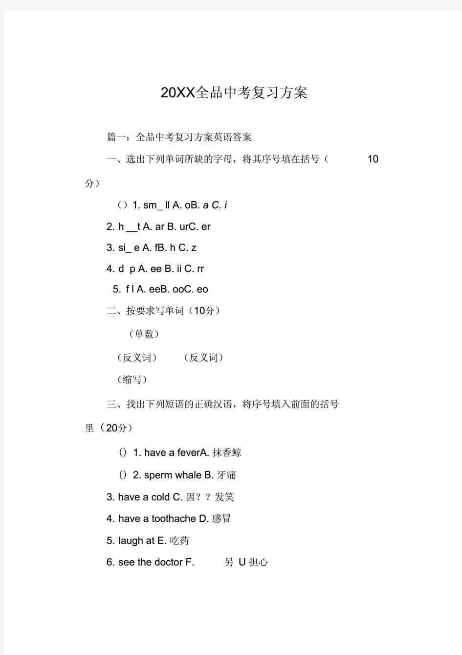 全品中考复习方案.pdf