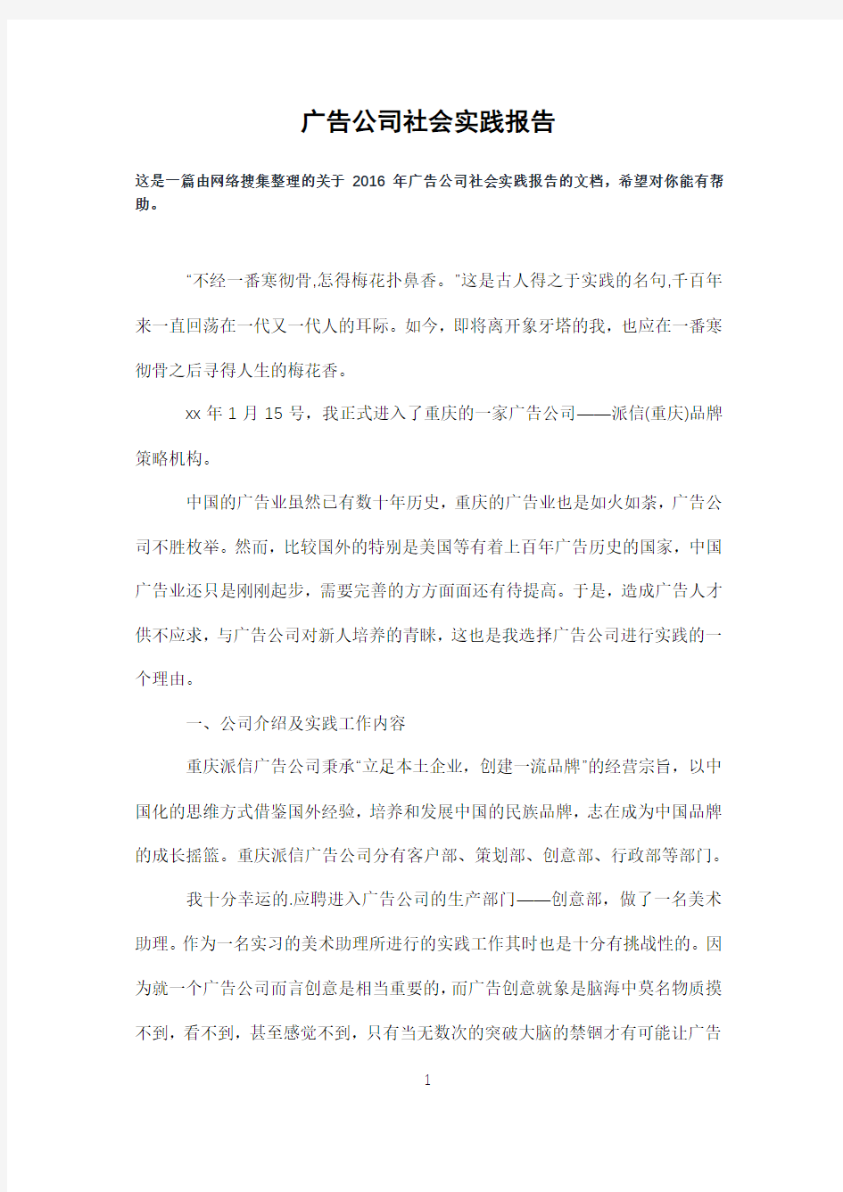 广告公司社会实践报告