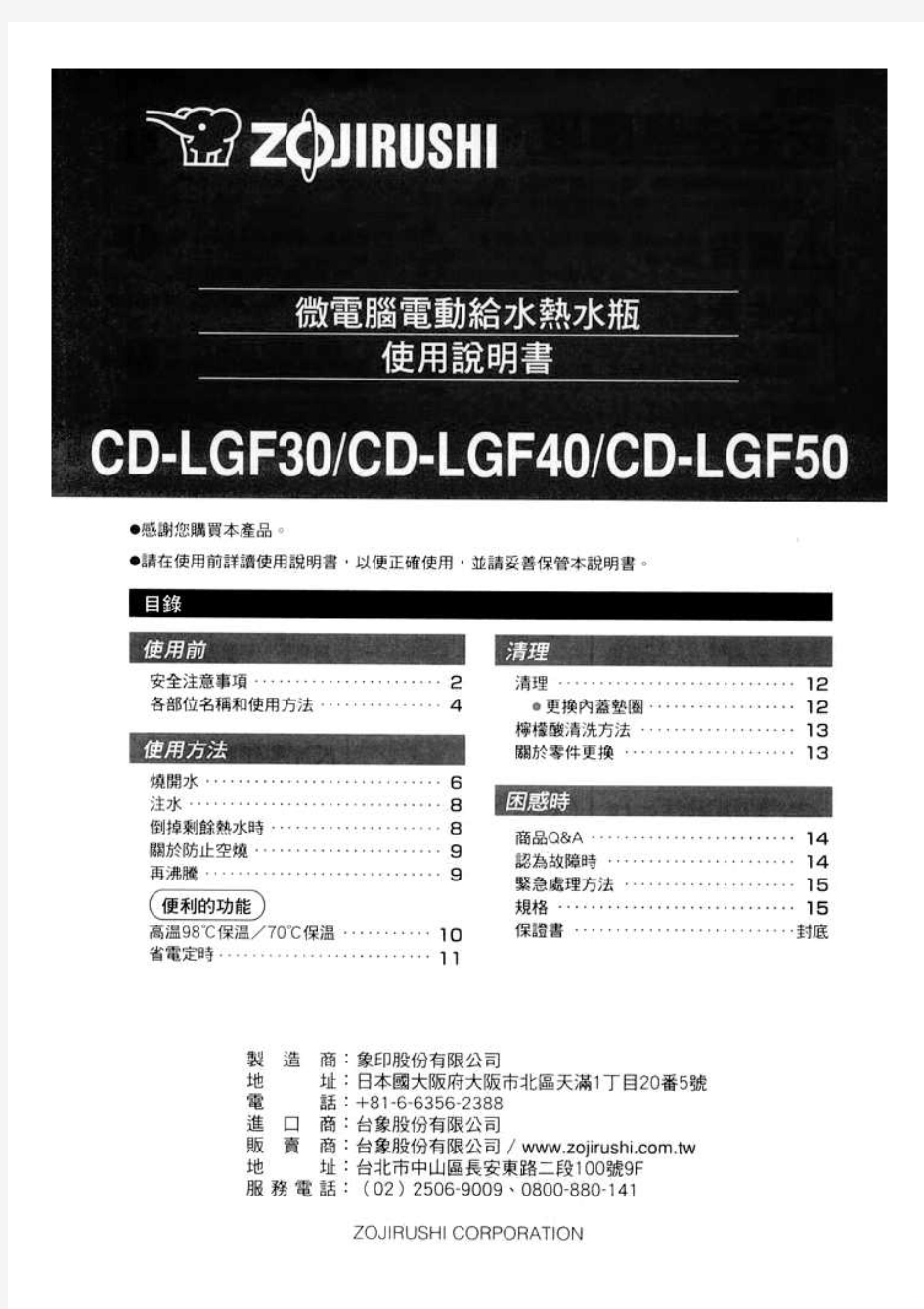 象印ZOJIRUSHI CD-LGF30_LGF40_LGF50 Manual说明书