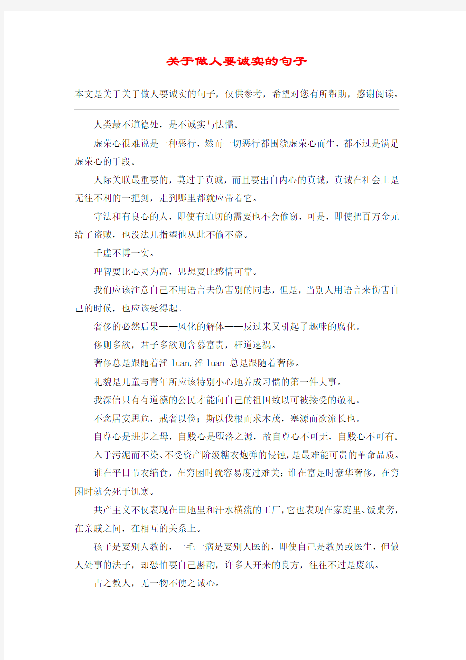 关于做人要诚实的句子_1