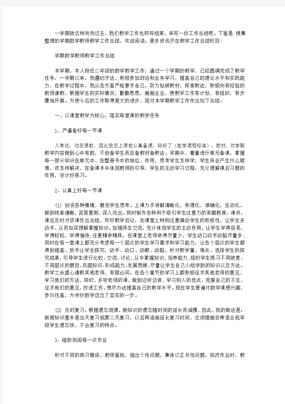 学期数学教师教学工作总结【精选】