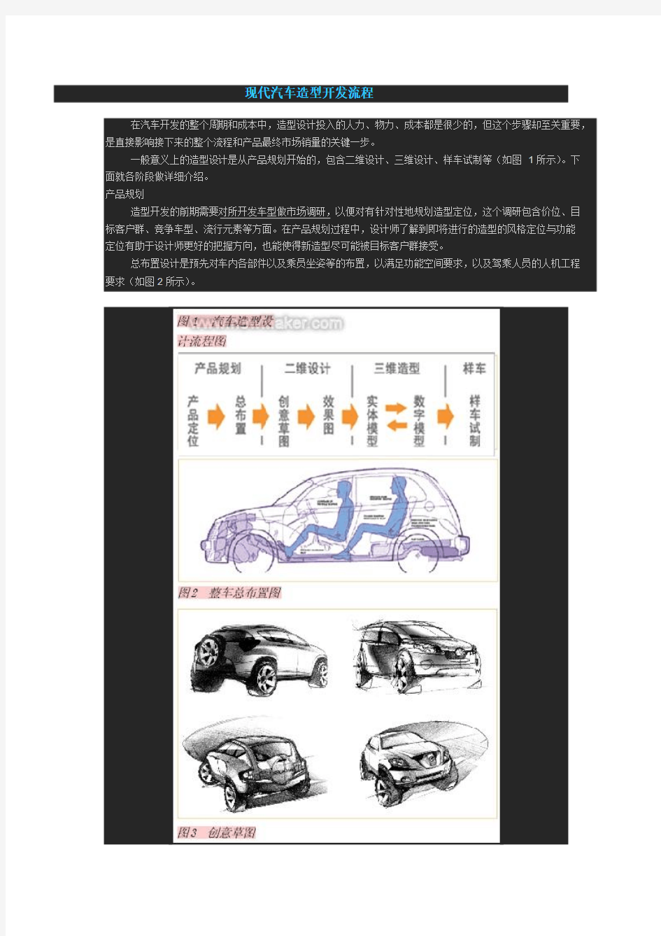 汽车设计开发流程