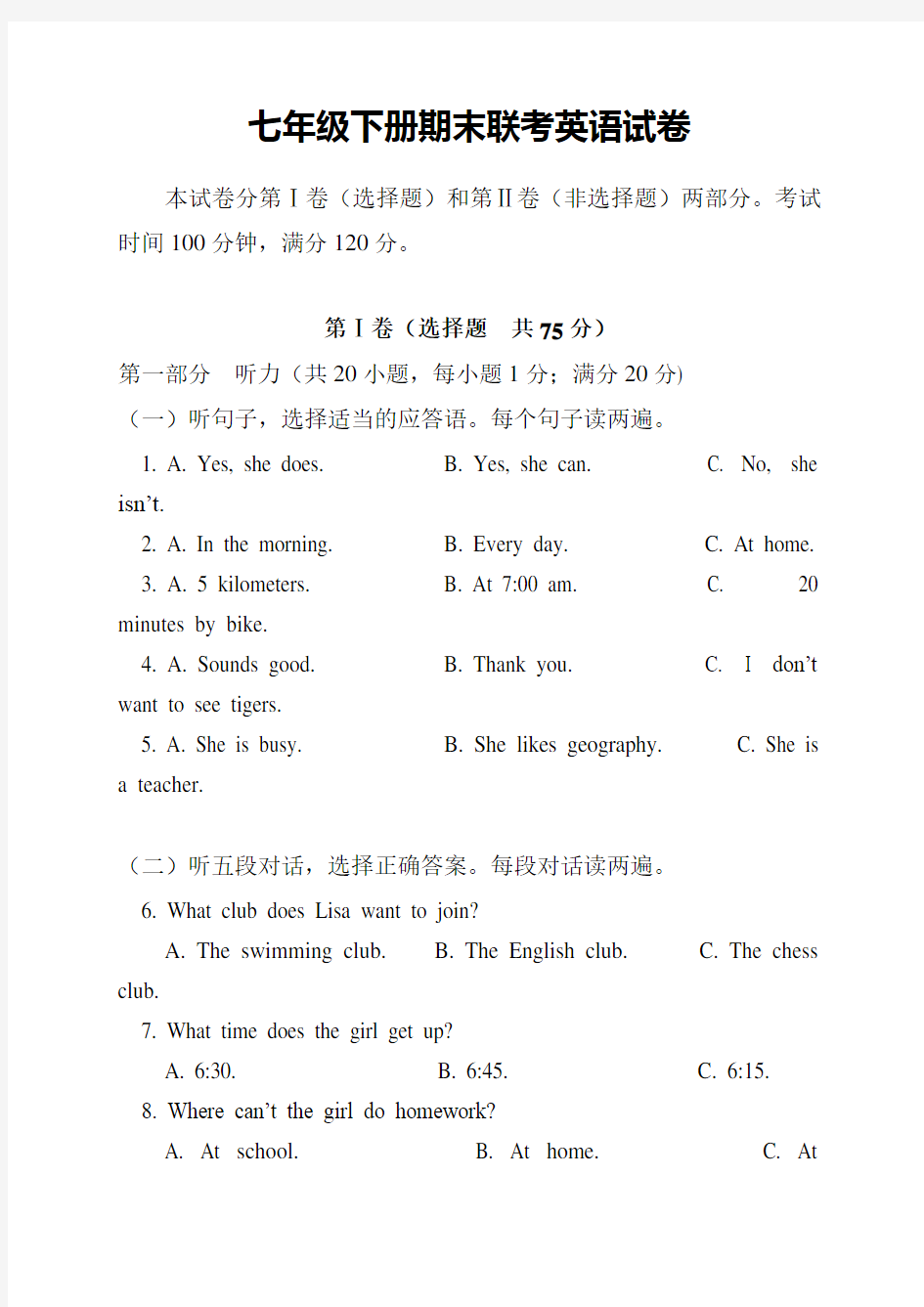 最新2018-2019年七年级下册期末联考英语试卷及答案