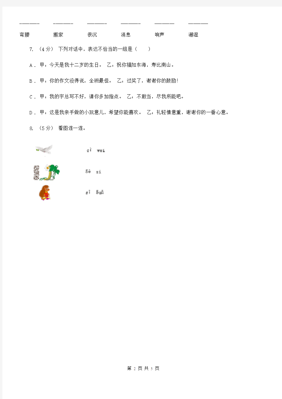 人教部编版一年级上学期语文汉语拼音第9课《aieiui》同步练习B卷