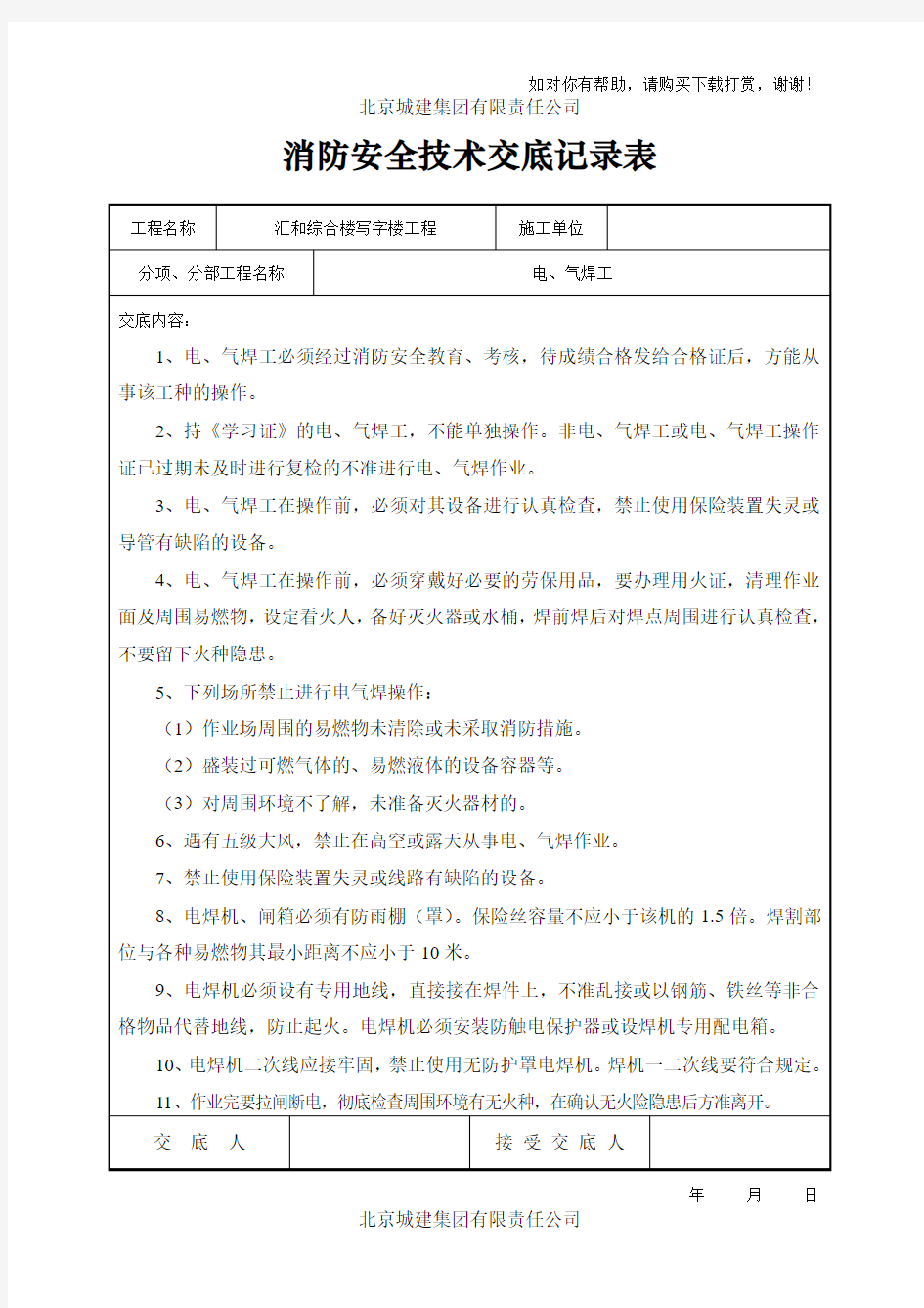 消防安全技术交底word版