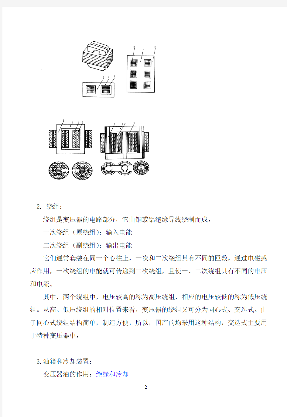 第三章 变压器