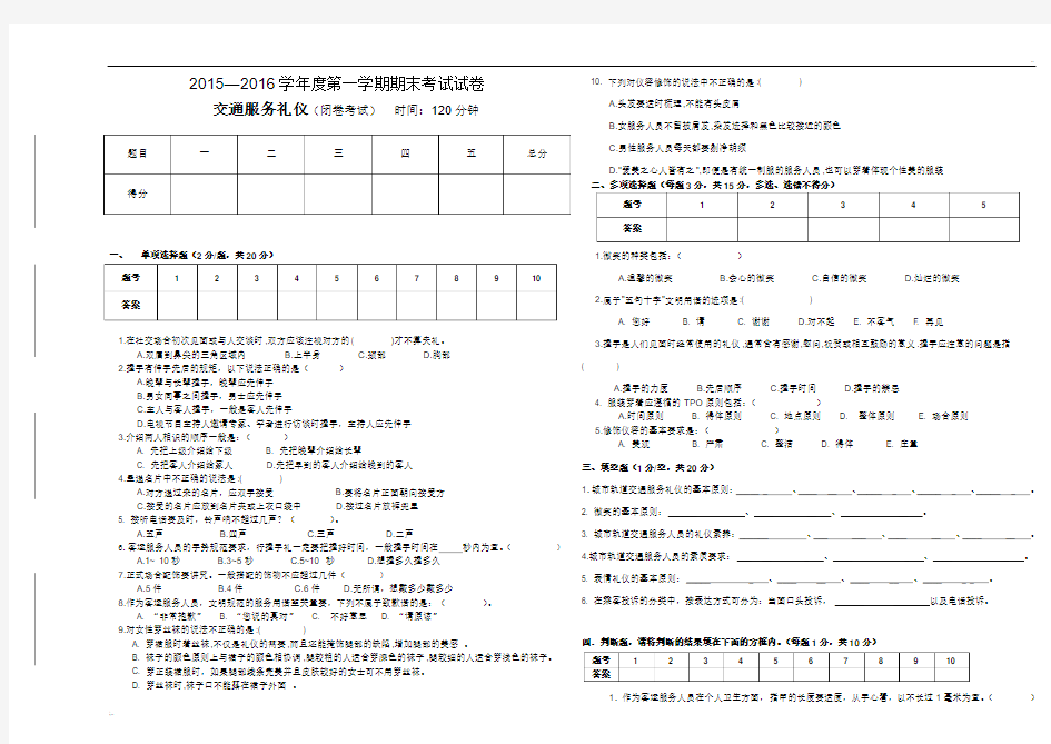 服务礼仪期末考试试卷