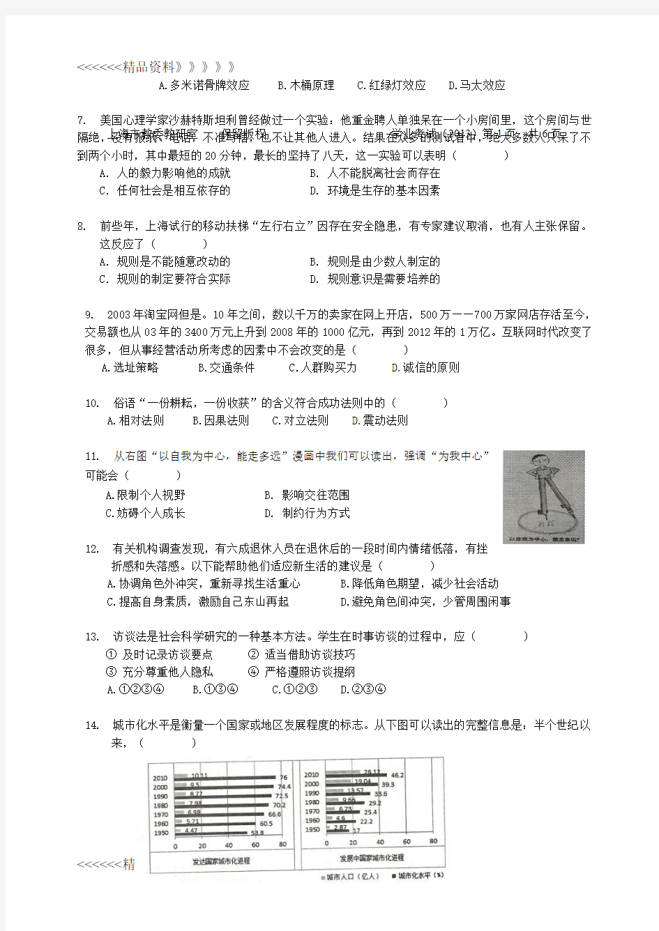 上海市初中毕业生统一学业考试社会学科试卷及答案复习课程