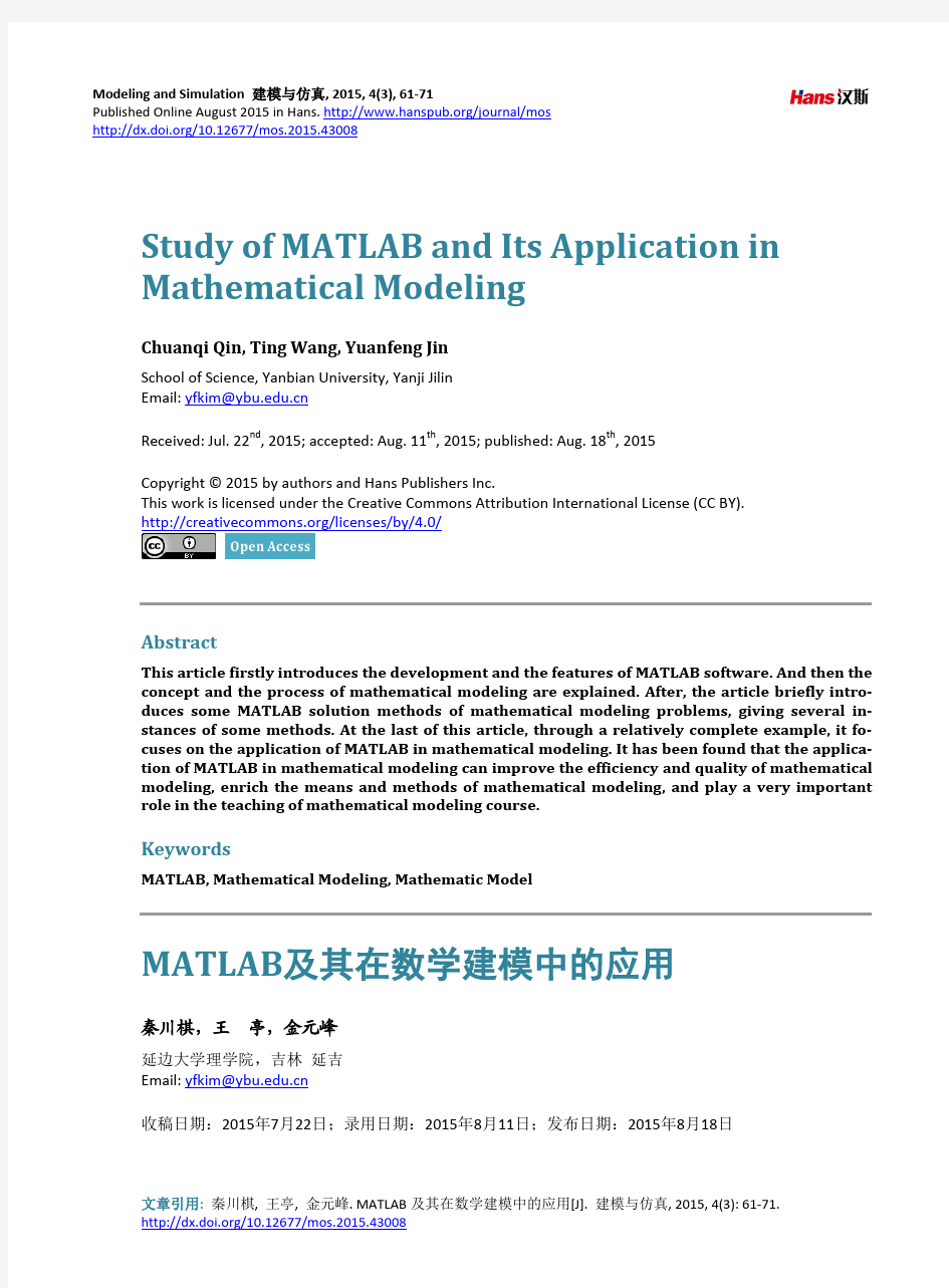 MATLAB及其在数学建模中的应用