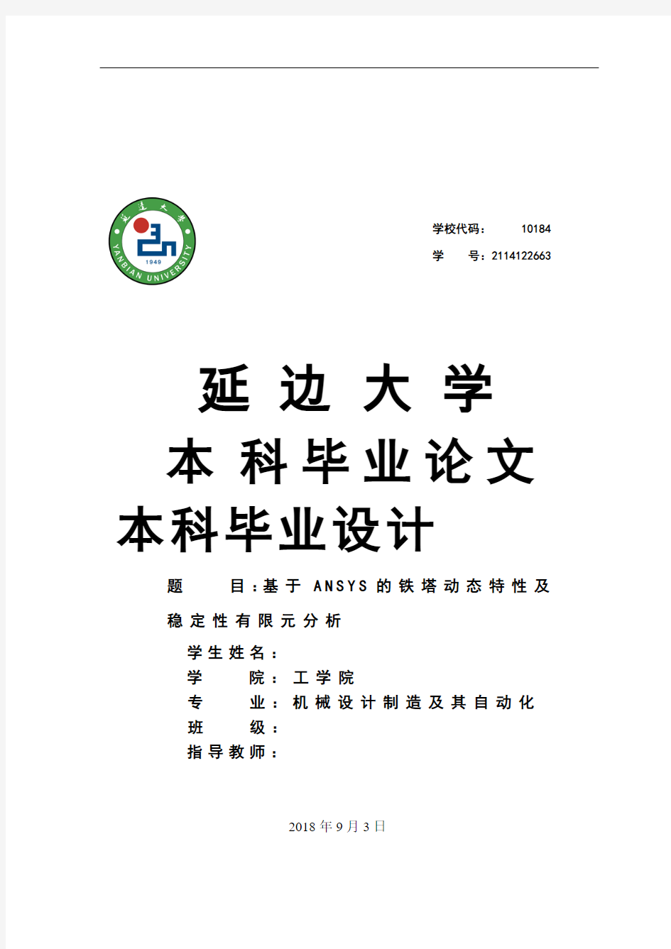 基于ANSYS的铁塔动态特性及稳定性有限元分析