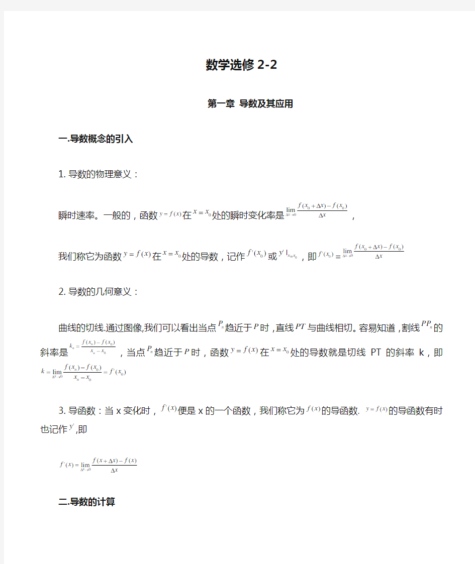 高中数学选修2-2最全知识点汇总