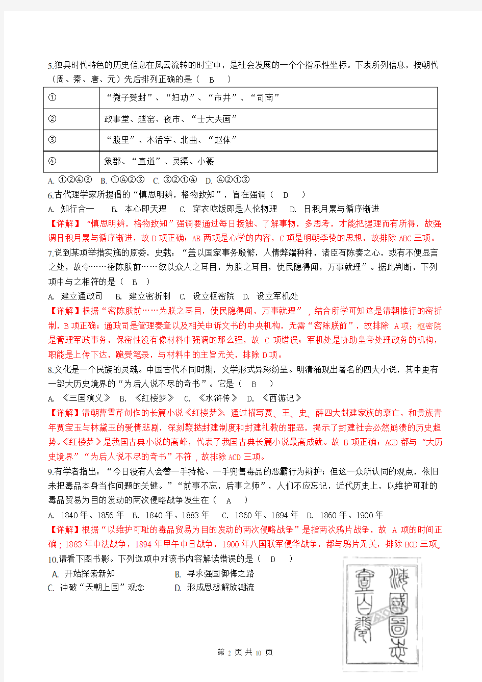 2018年11月浙江省普通高校招生选考历史科目考试(解析版)