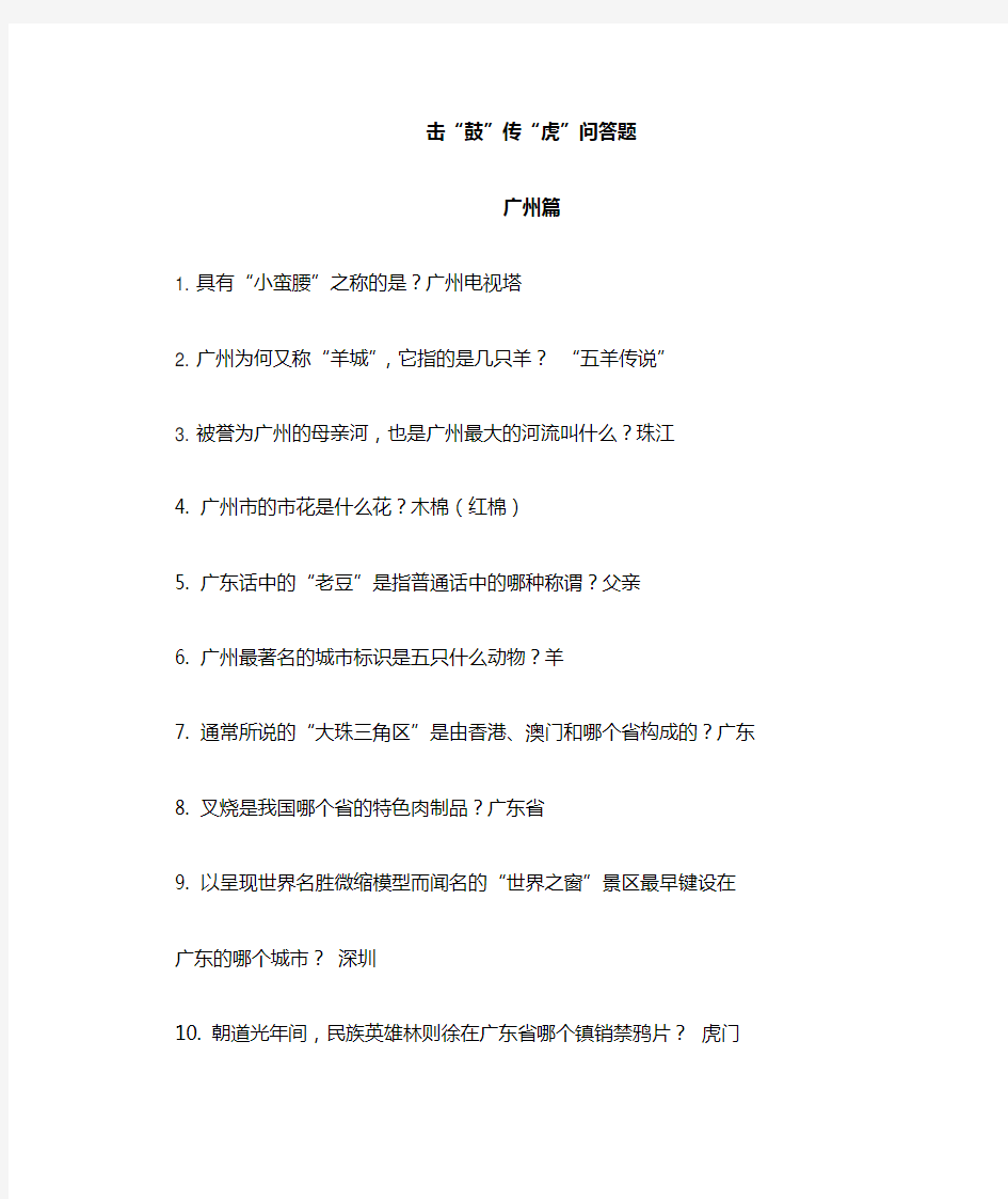 游戏环节问答题目及答案