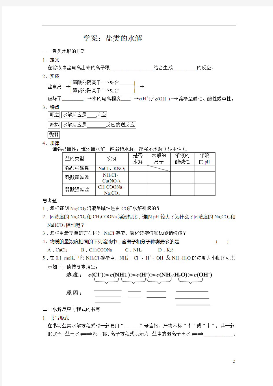 学案盐类的水解