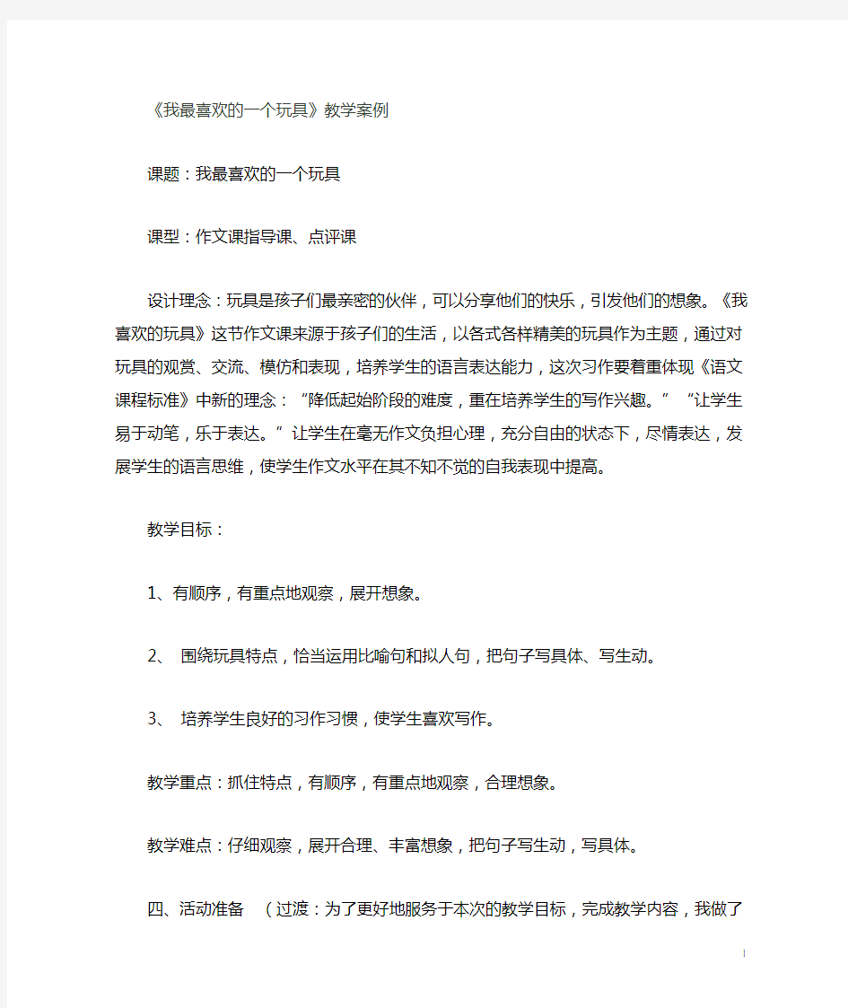 习作教学课例分析