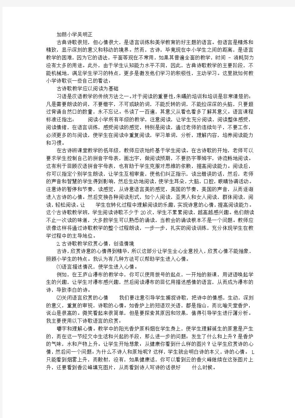 教学论文《关于小学古诗词教学的几点思考》