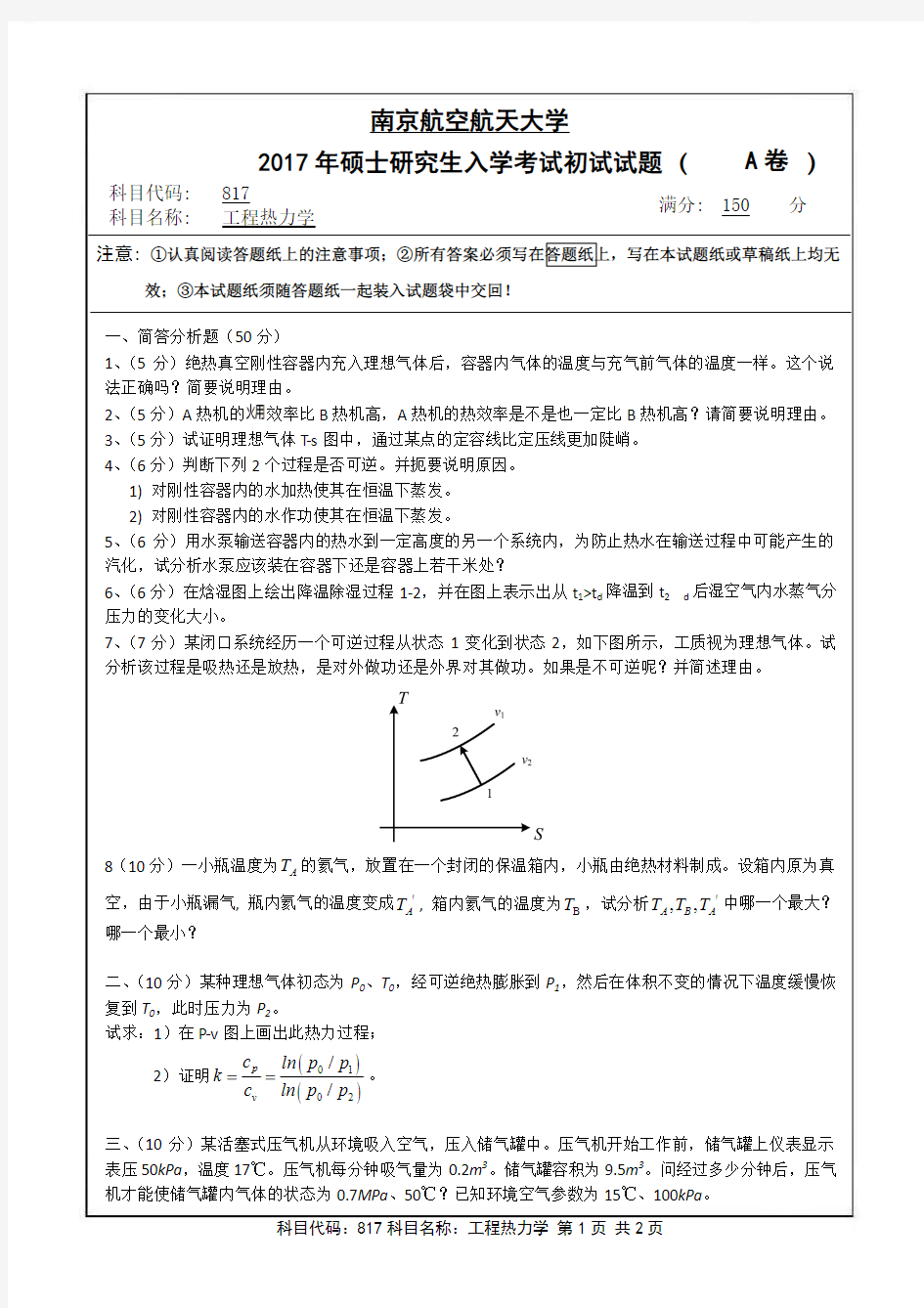 2017年南京航空航天大学817研究生入学考试真题