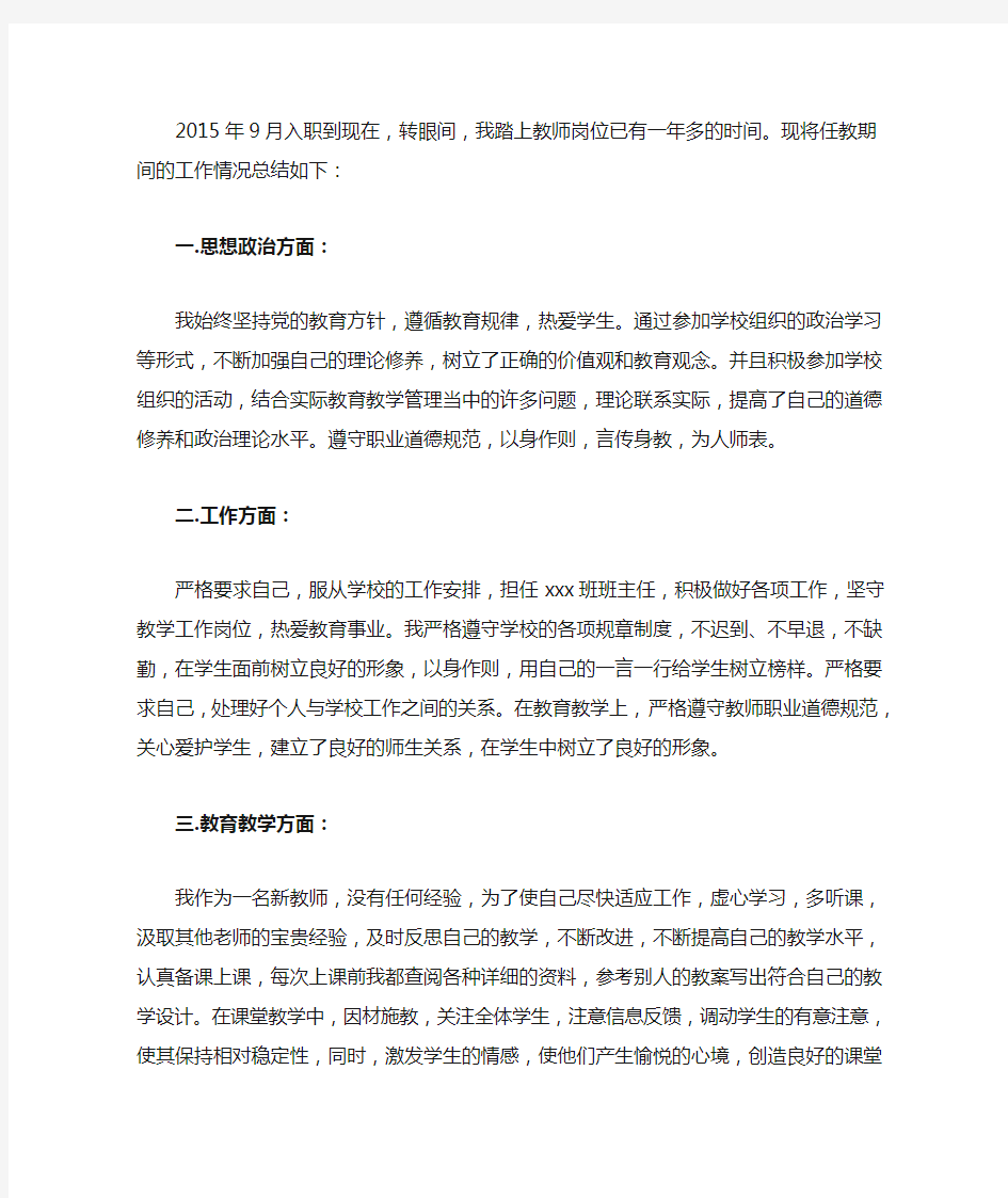 教师转正定级自我鉴定