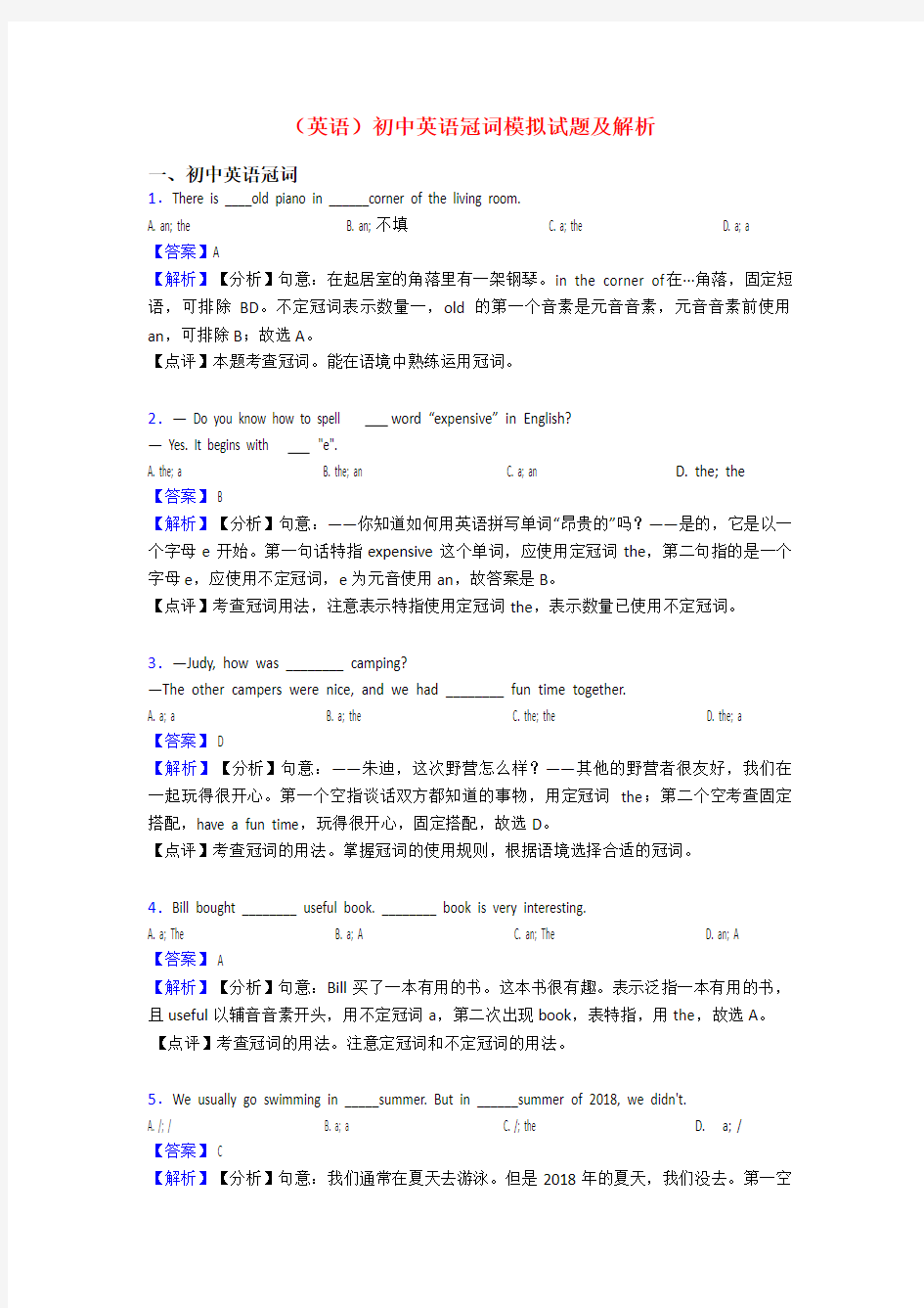 (英语)初中英语冠词模拟试题及解析