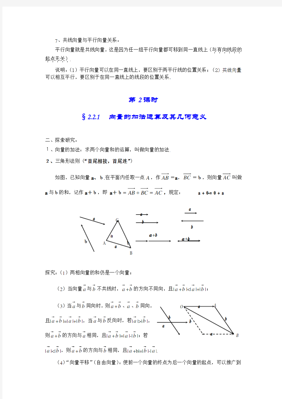 (完整版)高中数学必修4第二章平面向量教案完整版