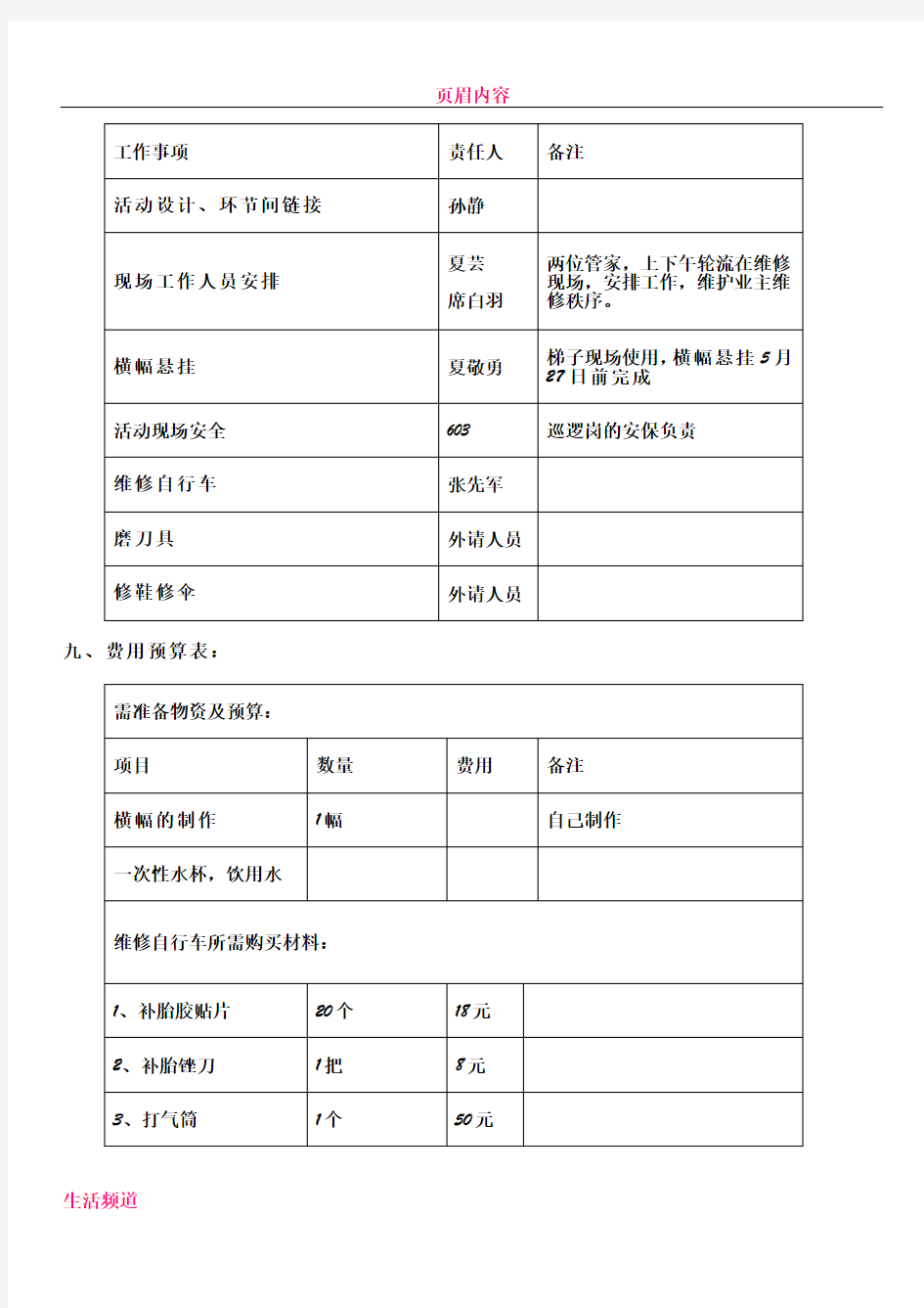 “小区便民服务日”活动方案