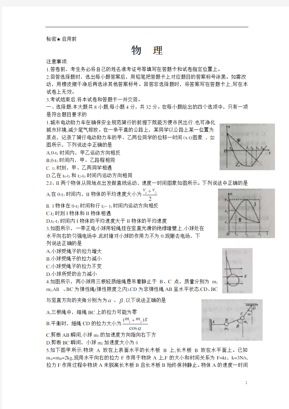 山西省2021届高三(9月)阶段性测试物理试卷(Word版)