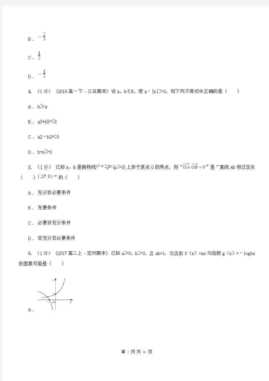 贵州省数学高三上学期理数期中考试试卷B卷