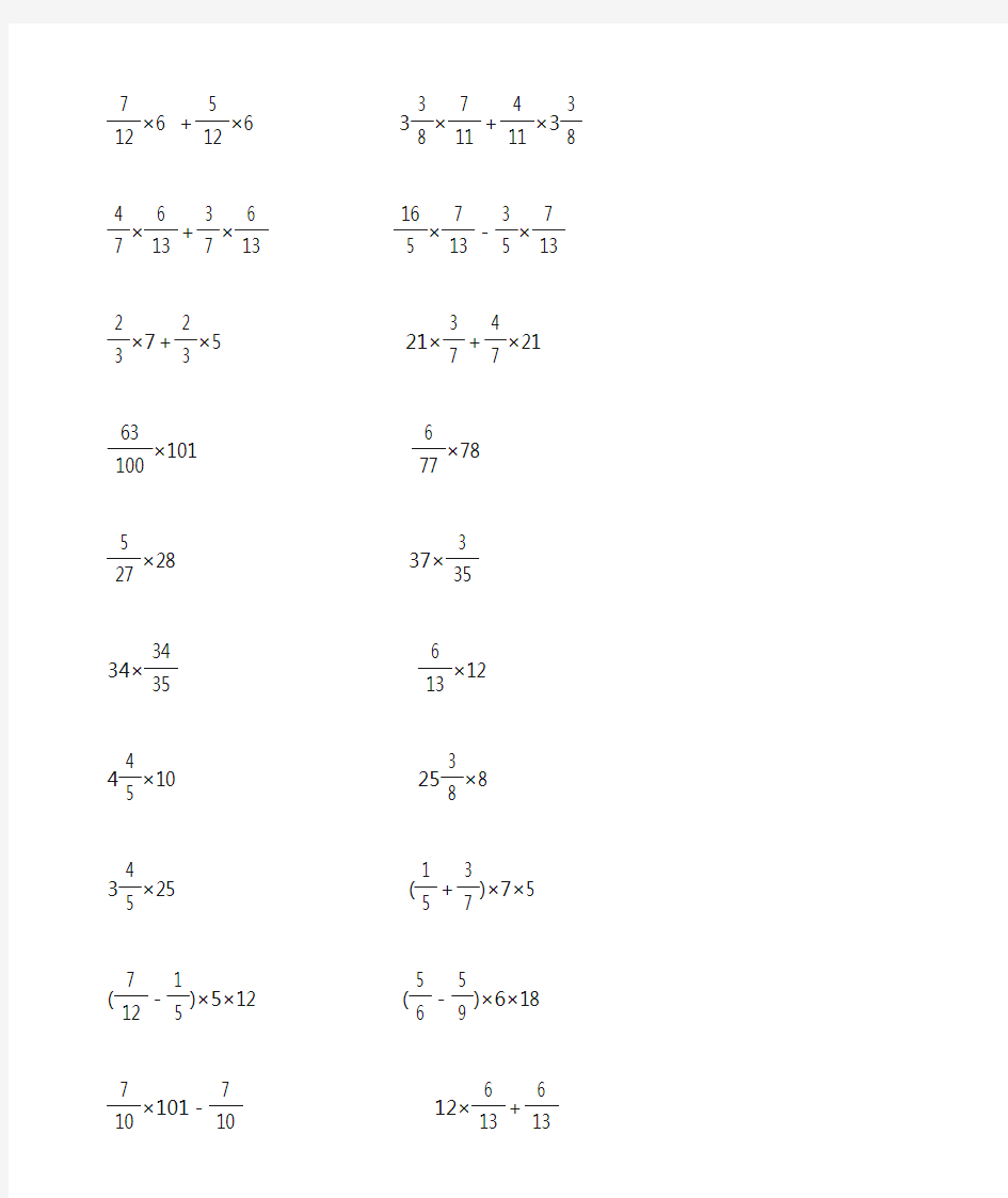 (完整版)六年级分数乘法分配律练习题及详解答案