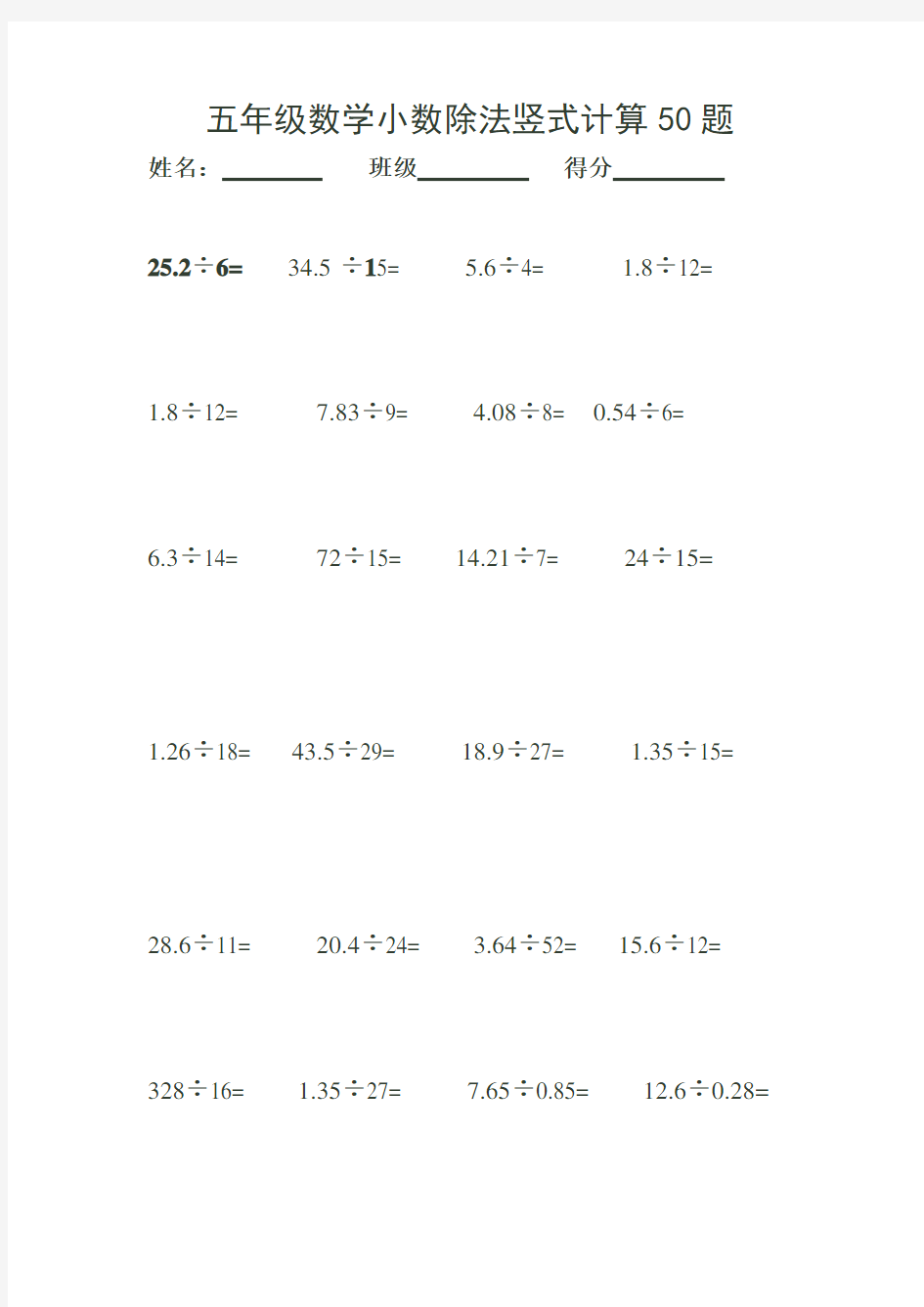 五年级数学小数除法竖式计算50题