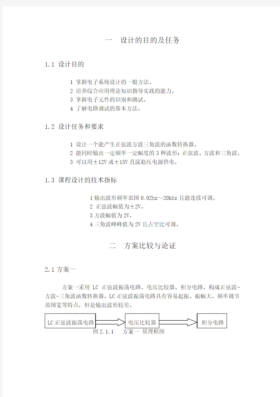 正弦波方波三角波发生器设计