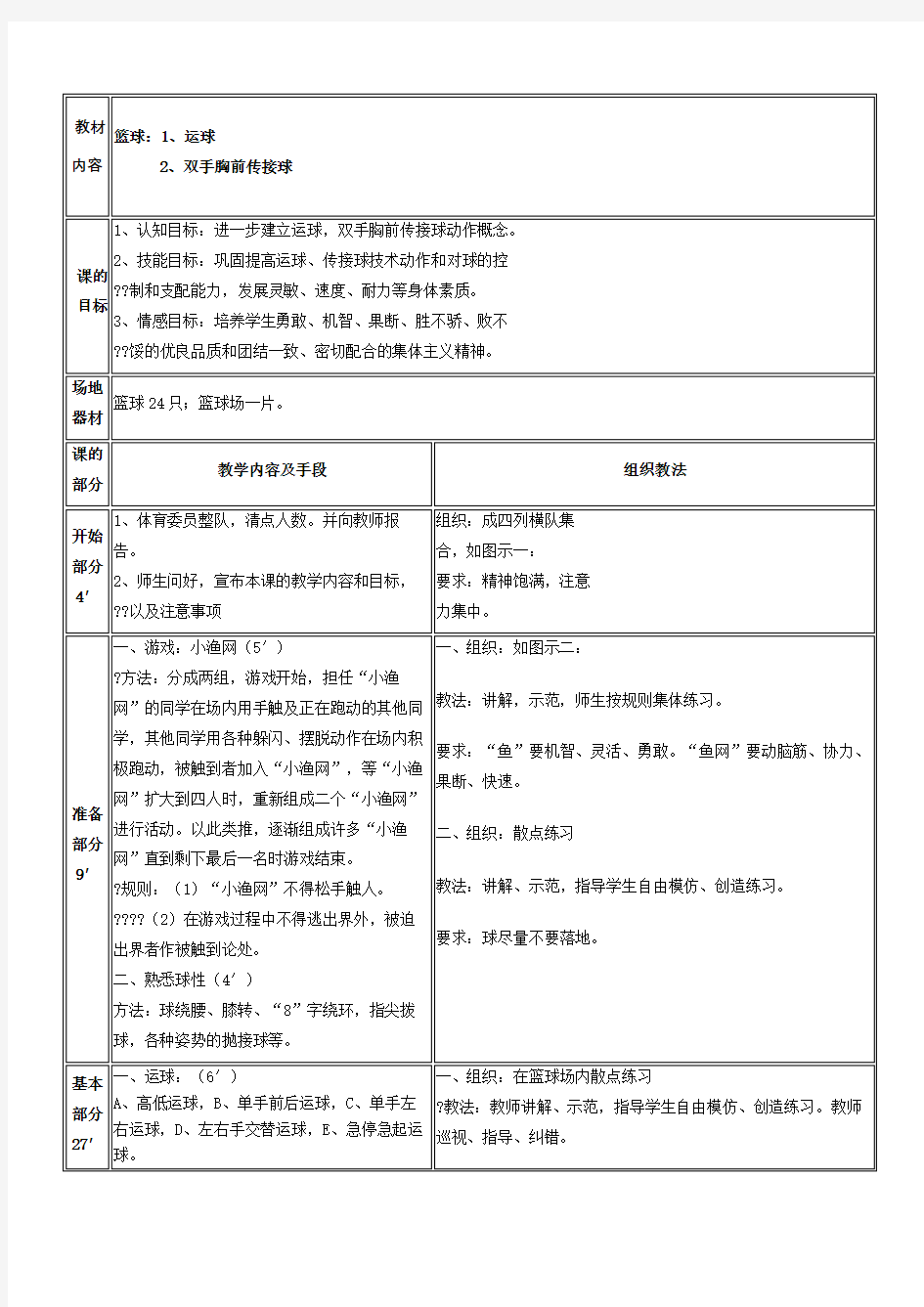 高中体育公开课教案精编版