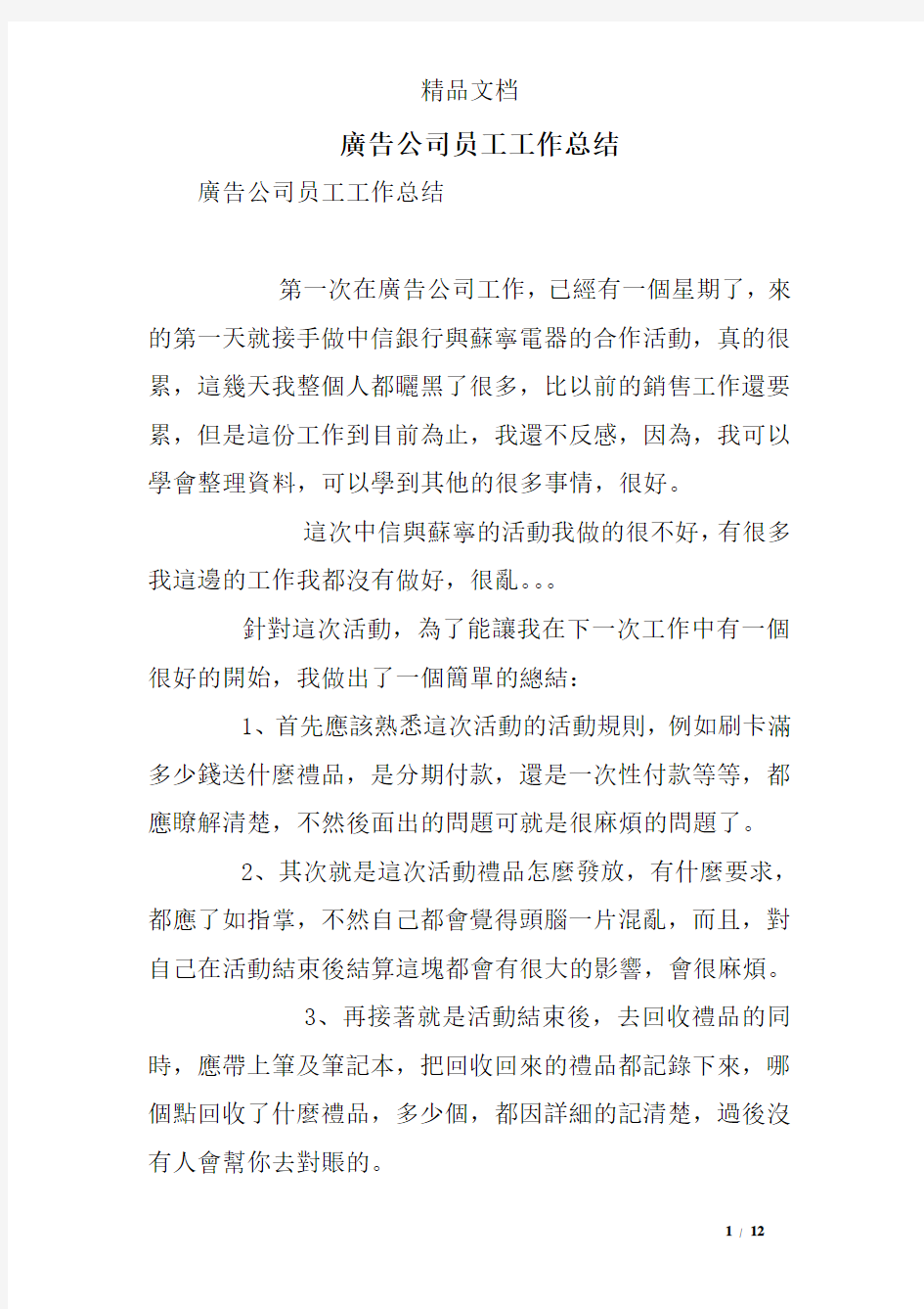 广告公司员工工作总结