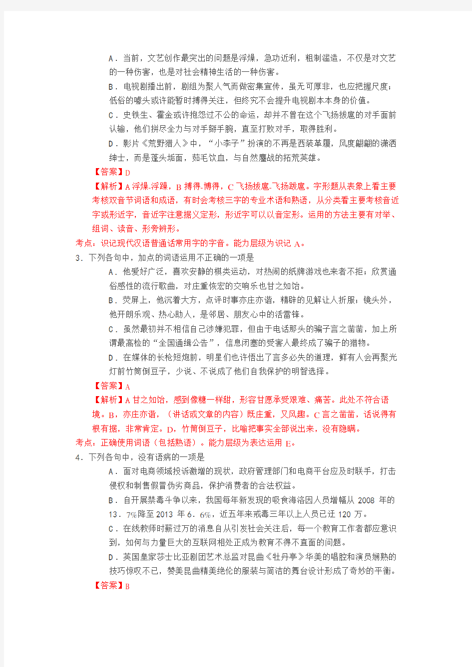 2016年浙江高考语文试卷最新点评与试题详细解析