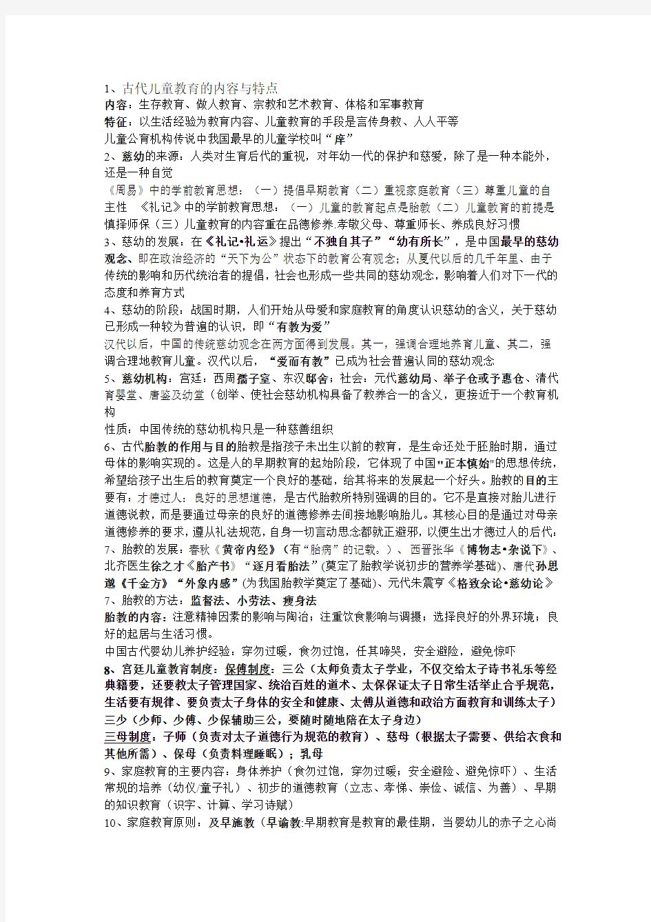 学前教育史考试重点剖析