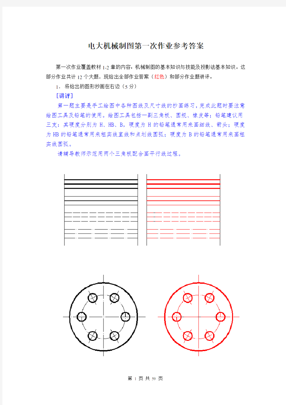 2017年蓝星电大机械制图形成性考核册作业1--4答案