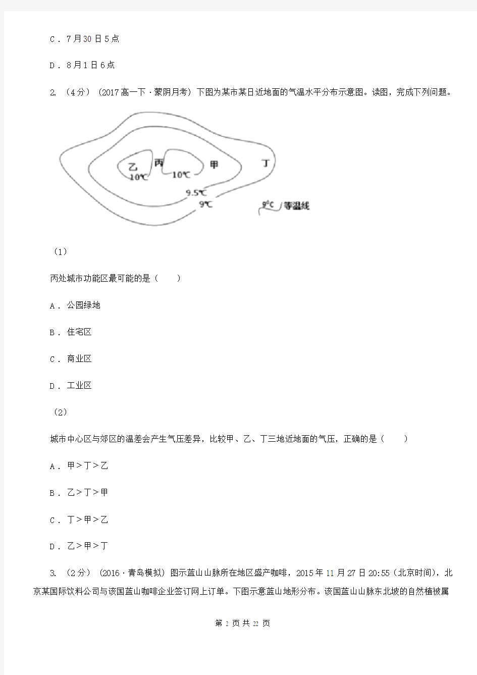 哈尔滨市高二下学期期中考试地理试题B卷