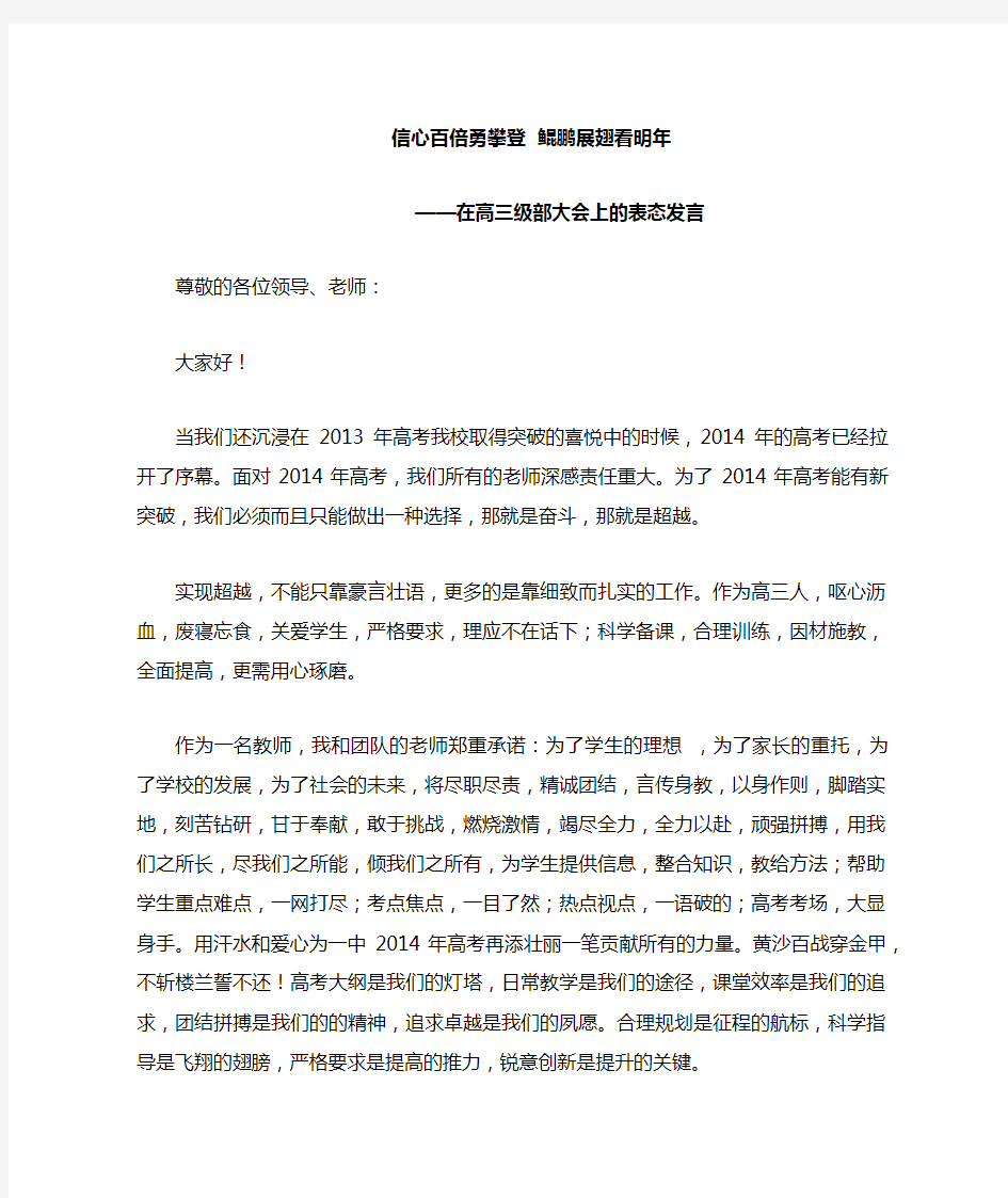 高三年级部主任表态发言