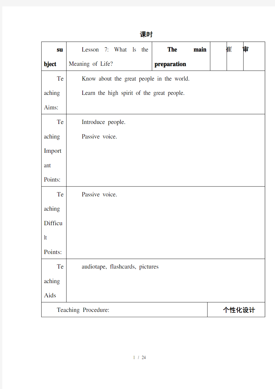 第二单元教学设计