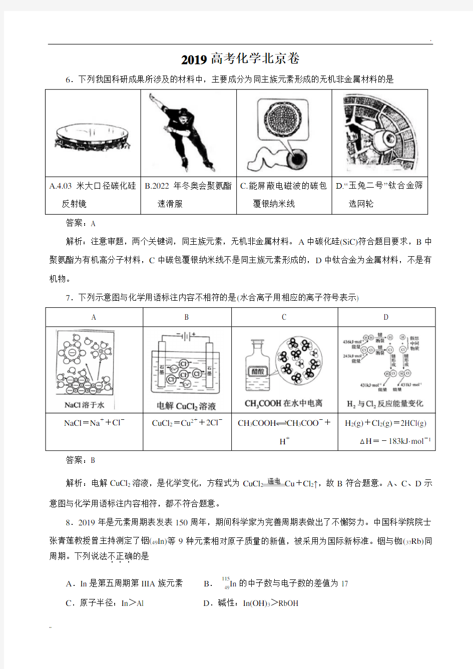 2019高考北京卷化学试题(解析版)