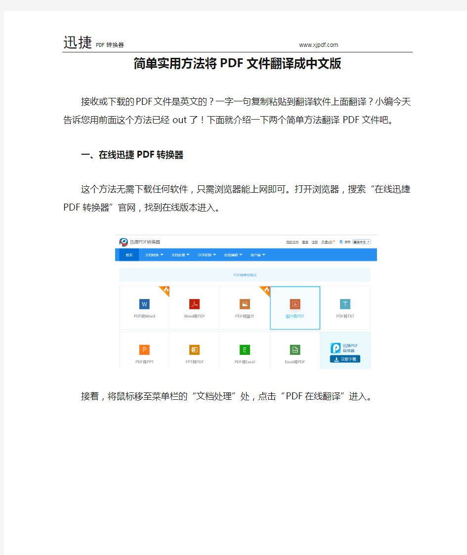 简单实用方法将PDF文件翻译成中文版