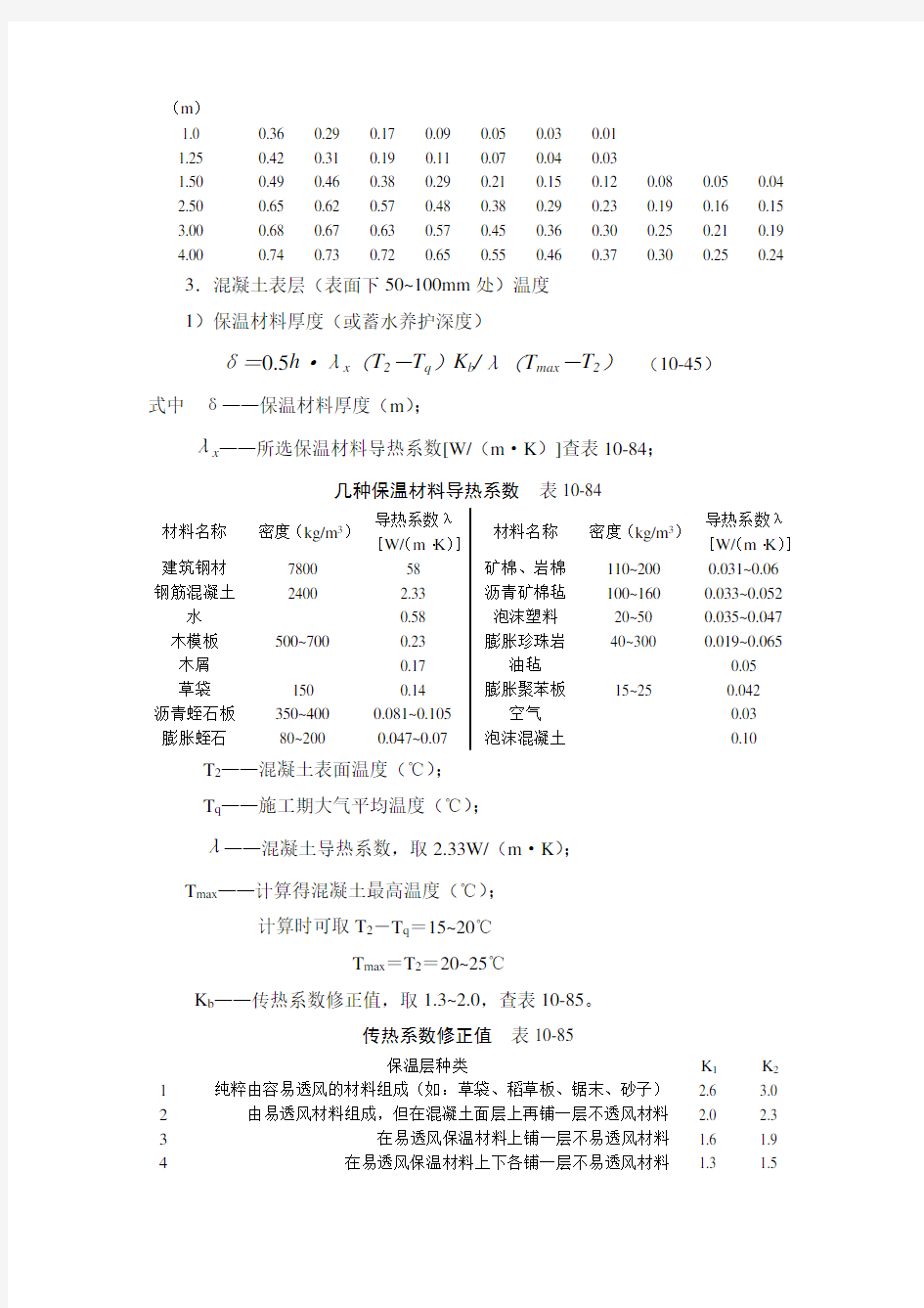 大体积混凝土温度计算..