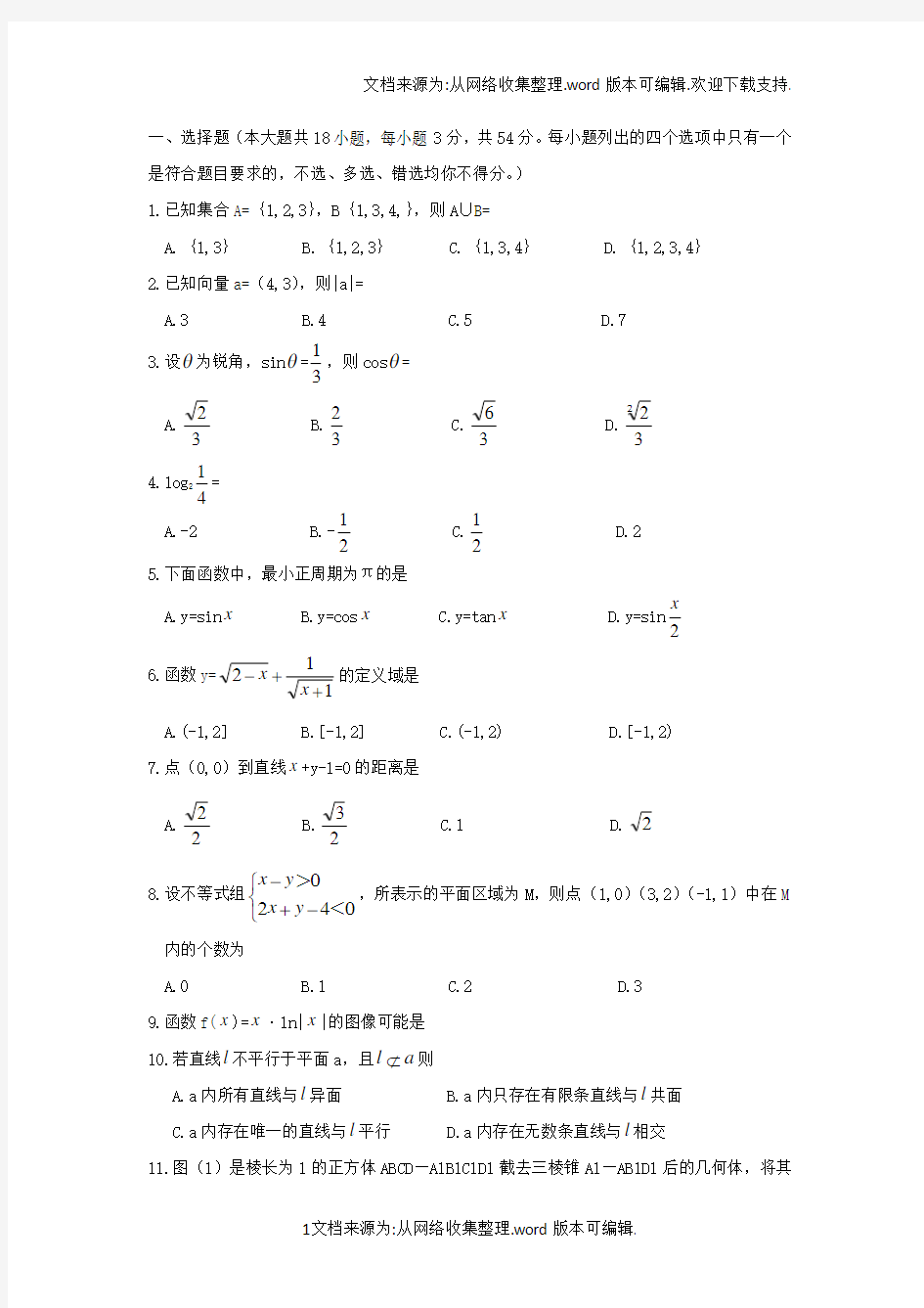 2020年浙江数学学考试卷和答案(供参考)