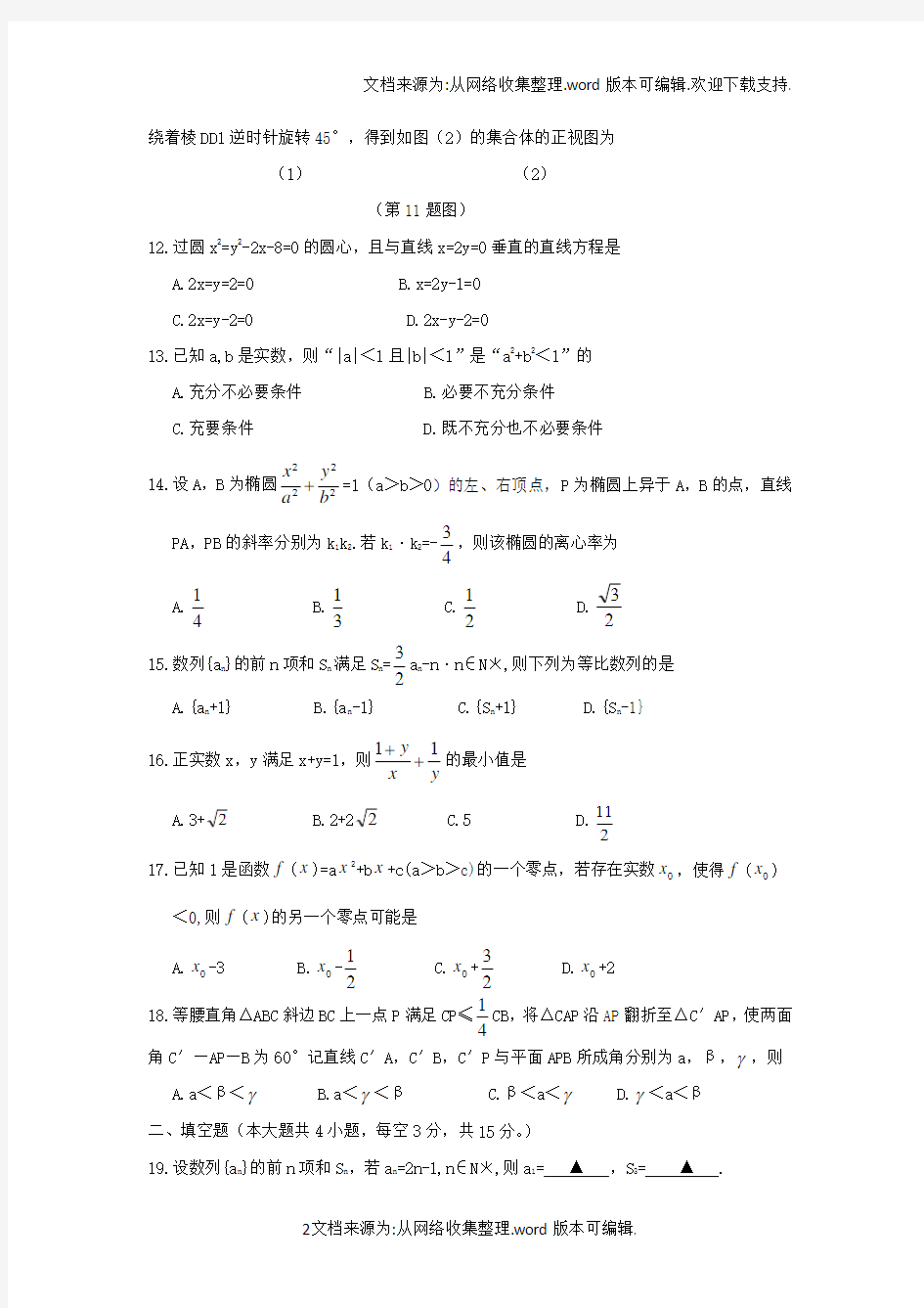 2020年浙江数学学考试卷和答案(供参考)