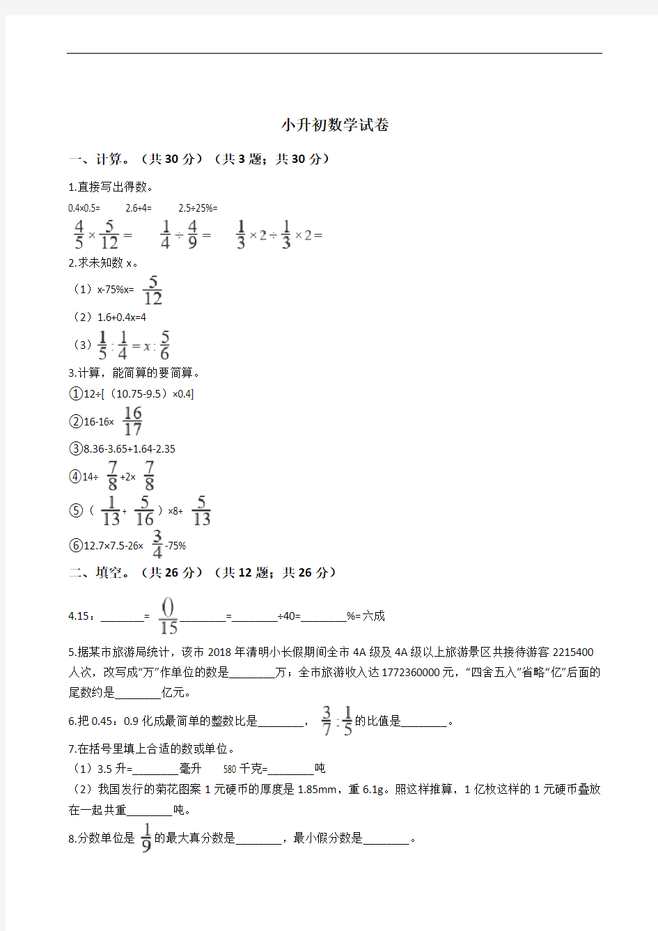 江苏省苏州市小升初数学试卷