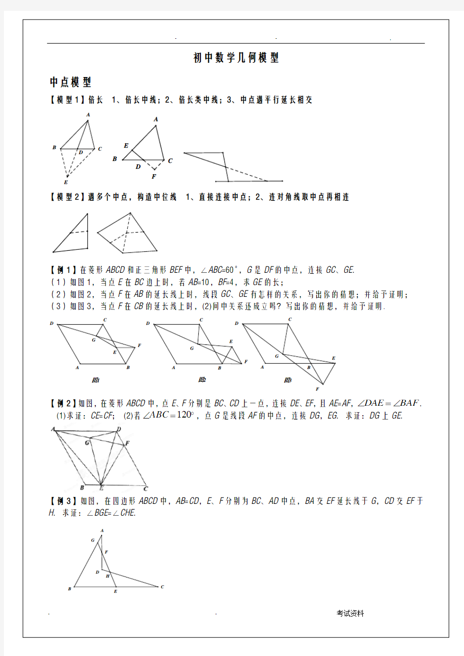 初中数学几何经典模型