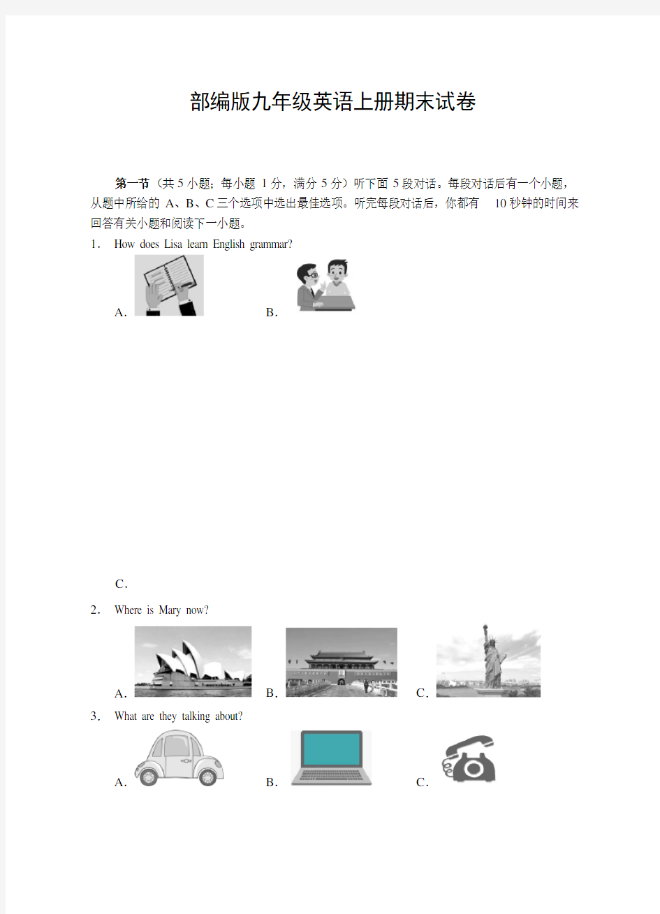 部编版九年级英语上册期末试卷